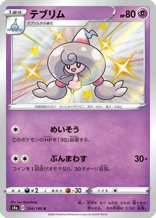 Image of Hattrem - 254/190 (254/190) - S4a Shiny Star V Holofoil
