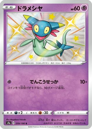 Image of Dreepy - 259/190 (259/190) - S4a Shiny Star V Holofoil
