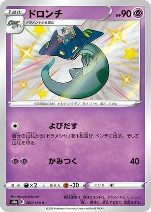 Image of Drakloak - 260/190 (260/190) - S4a Shiny Star V Holofoil