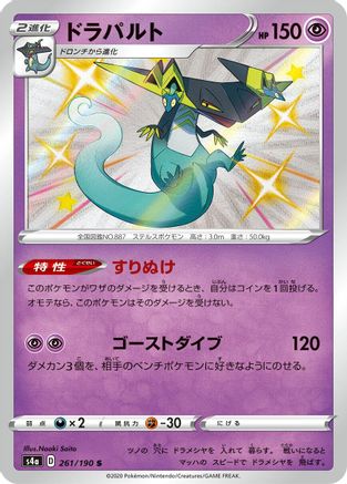 Image of Dragapult - 261/190 (261/190) - S4a Shiny Star V Holofoil