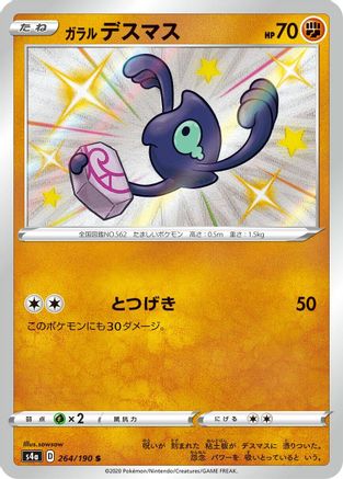 Image of Galarian Yamask - 264/190 (264/190) - S4a Shiny Star V Holofoil