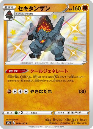 Image of Coalossal - 268/190 (268/190) - S4a Shiny Star V Holofoil