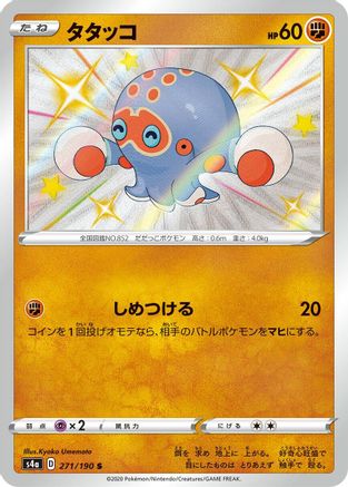 Image of Clobbopus - 271/190 (271/190) - S4a Shiny Star V Holofoil