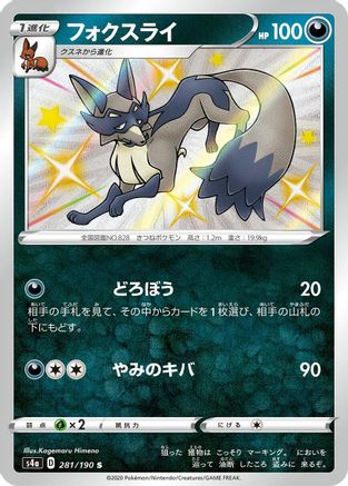 Image of Thievul - 281/190 (281/190) - S4a Shiny Star V Holofoil