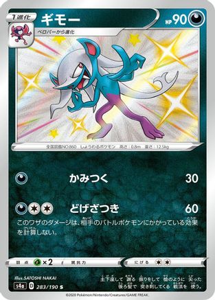 Image of Morgrem - 283/190 (283/190) - S4a Shiny Star V Holofoil