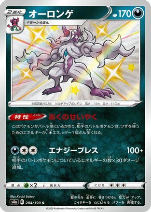 Image of Grimmsnarl - 284/190 (284/190) - S4a Shiny Star V Holofoil