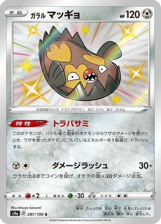 Image of Galarian Stunfisk - 287/190 (287/190) - S4a Shiny Star V Holofoil