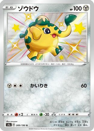 Image of Cufant - 289/190 (289/190) - S4a Shiny Star V Holofoil