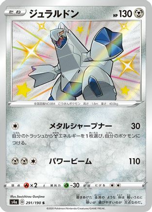 Image of Duraludon - 291/190 (291/190) - S4a Shiny Star V Holofoil