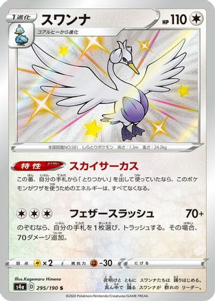 Image of Swanna - 295/190 (295/190) - S4a Shiny Star V Holofoil