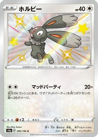 Image of Bunnelby - 296/190 (296/190) - S4a Shiny Star V Holofoil
