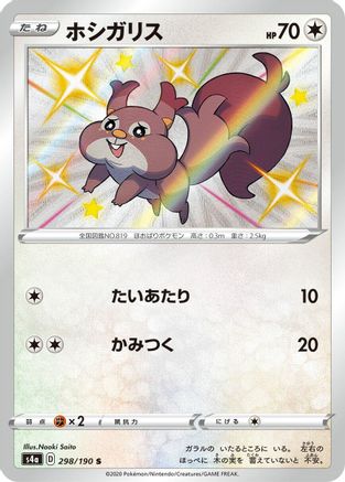 Image of Skwovet - 298/190 (298/190) - S4a Shiny Star V Holofoil