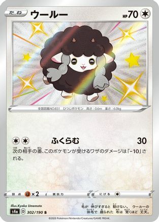 Image of Wooloo - 302/190 (302/190) - S4a Shiny Star V Holofoil