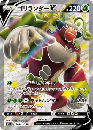 Image of Rillaboom V - 304/190 (304/190) - S4a Shiny Star V Holofoil