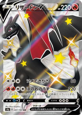 Image of Charizard V (307/190) - S4a Shiny Star V Holofoil