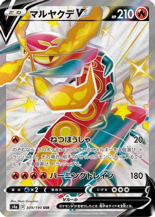 Image of Centiskorch V - 309/190 (309/190) - S4a Shiny Star V Holofoil