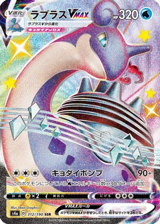 Image of Lapras VMAX - 312/190 (312/190) - S4a Shiny Star V Holofoil