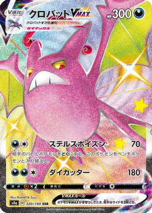 Image of Crobat VMAX - 320/190 (320/190) - S4a Shiny Star V Holofoil