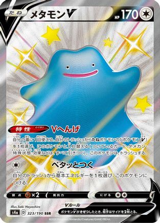 Image of Ditto V - 323/190 (323/190) - S4a Shiny Star V Holofoil