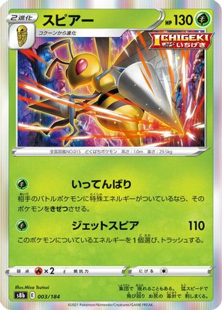Image of Beedrill (003/184) - S8b VMAX Climax Holofoil
