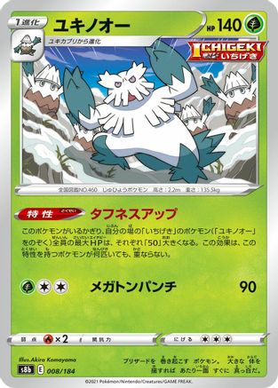 Image of Abomasnow - 008/184 (008/184) - S8b VMAX Climax