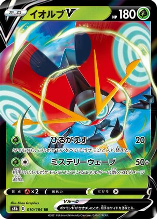 Image of Orbeetle V - 010/184 (010/184) - S8b VMAX Climax Holofoil