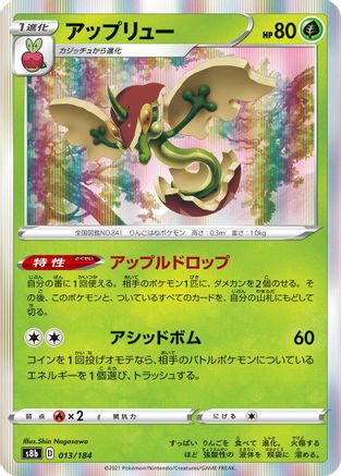 Image of Flapple - 013/184 (013/184) - S8b VMAX Climax Holofoil