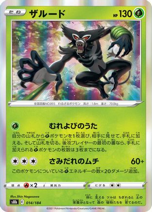 Image of Zarude (014/184) - S8b VMAX Climax Holofoil