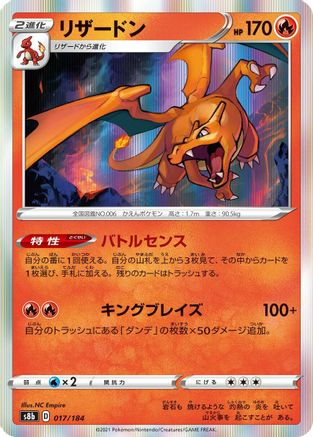Image of Charizard - 017/184 (017/184) - S8b VMAX Climax Holofoil