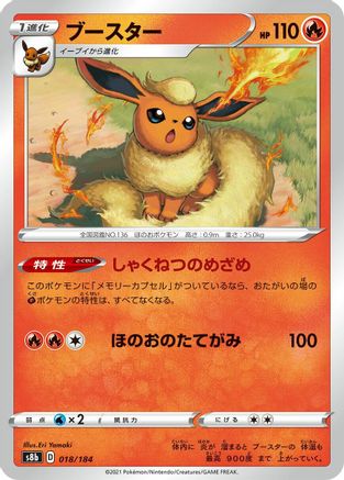 Image of Flareon - 018/184 (018/184) - S8b VMAX Climax