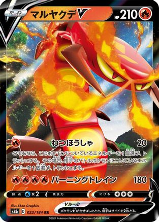 Image of Centiskorch V - 022/184 (022/184) - S8b VMAX Climax Holofoil