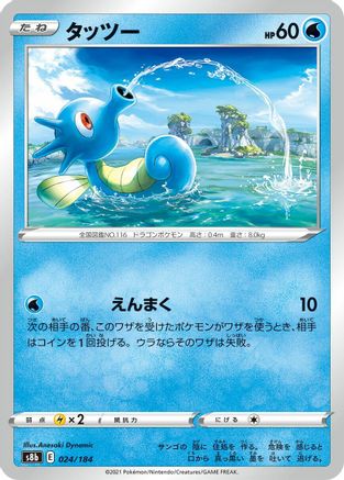 Image of Horsea (024/184) - S8b VMAX Climax