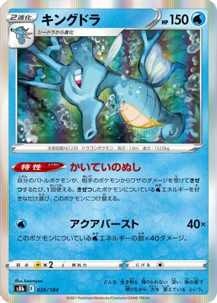 Image of Kingdra - 026/184 (026/184) - S8b VMAX Climax Holofoil