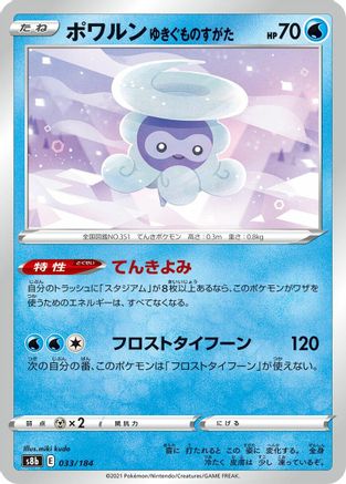 Image of Castform Snowy Form (033/184) - S8b VMAX Climax
