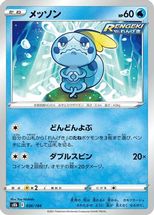 Image of Sobble (036/184) - S8b VMAX Climax