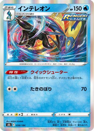 Image of Inteleon (038/184) - S8b VMAX Climax Holofoil