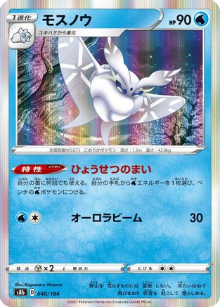 Image of Frosmoth - 040/184 (040/184) - S8b VMAX Climax Holofoil