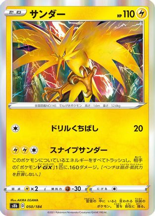 Image of Zapdos (050/184) - S8b VMAX Climax Holofoil