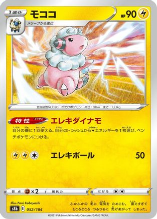 Image of Flaaffy - 052/184 (052/184) - S8b VMAX Climax