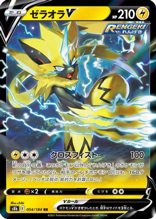 Image of Zeraora V - 054/184 (054/184) - S8b VMAX Climax Holofoil