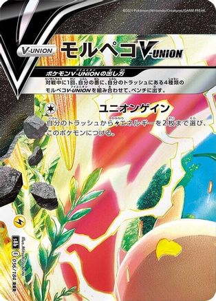 Image of Morpeko V-UNION - 056/184 (Top Left) (056/184 (Top Left)) - S8b VMAX Climax Holofoil