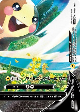 Image of Morpeko V-UNION - 059/184 (Bottom Right) (059/184 (Bottom Right)) - S8b VMAX Climax Holofoil