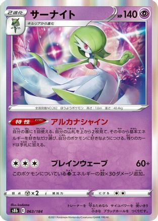 Image of Gardevoir - 063/184 (063/184) - S8b VMAX Climax Holofoil