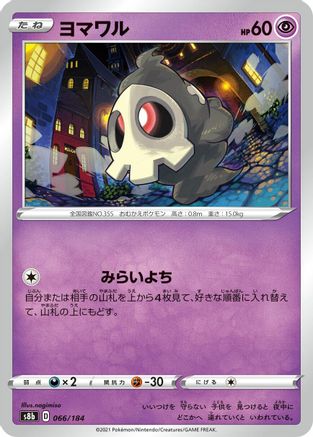 Image of Duskull (066/184) - S8b VMAX Climax
