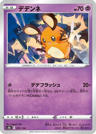 Image of Dedenne - 073/184 (073/184) - S8b VMAX Climax