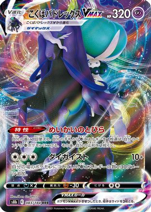 Image of Shadow Rider Calyrex VMAX - 083/184 (083/184) - S8b VMAX Climax Holofoil