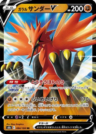 Image of Galarian Zapdos V - 084/184 (084/184) - S8b VMAX Climax Holofoil