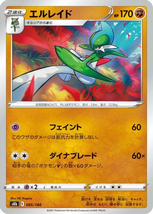 Image of Gallade (085/184) - S8b VMAX Climax