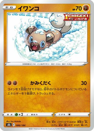 Image of Rockruff - 086/184 (086/184) - S8b VMAX Climax