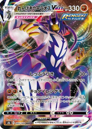 Image of Rapid Strike Urshifu VMAX - 095/184 (095/184) - S8b VMAX Climax Holofoil